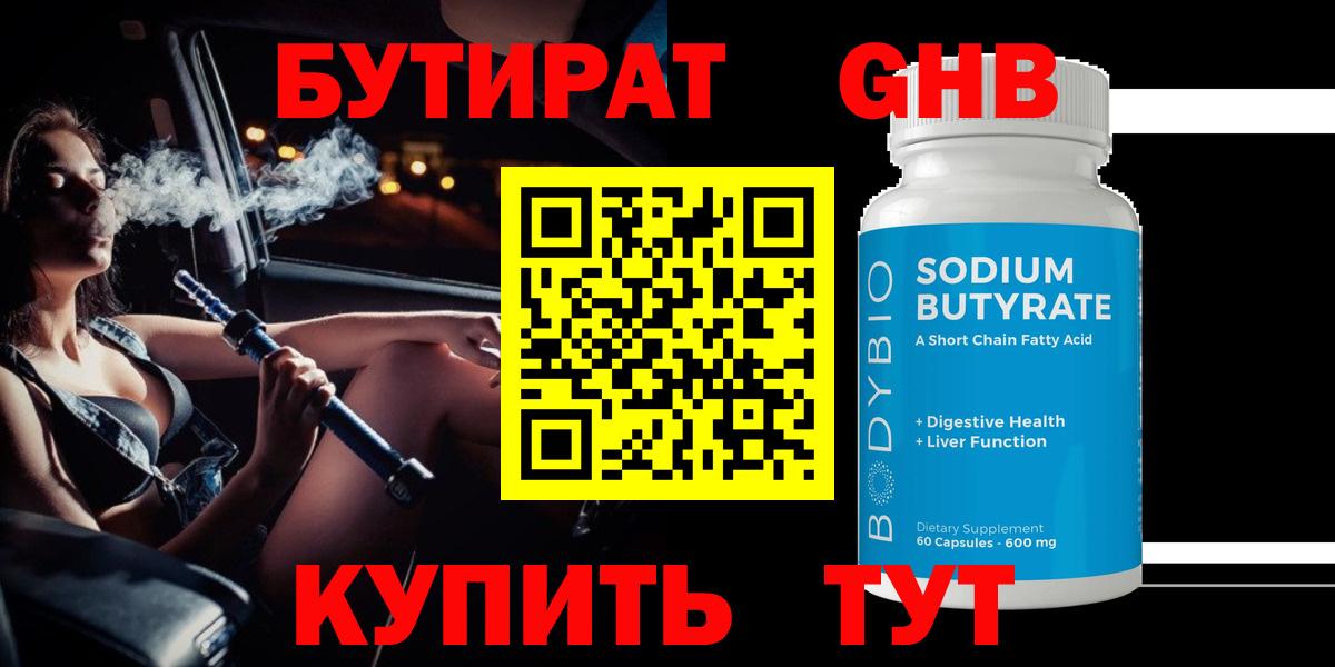Бутират бутик  Вход с VPN  Кудымкар 