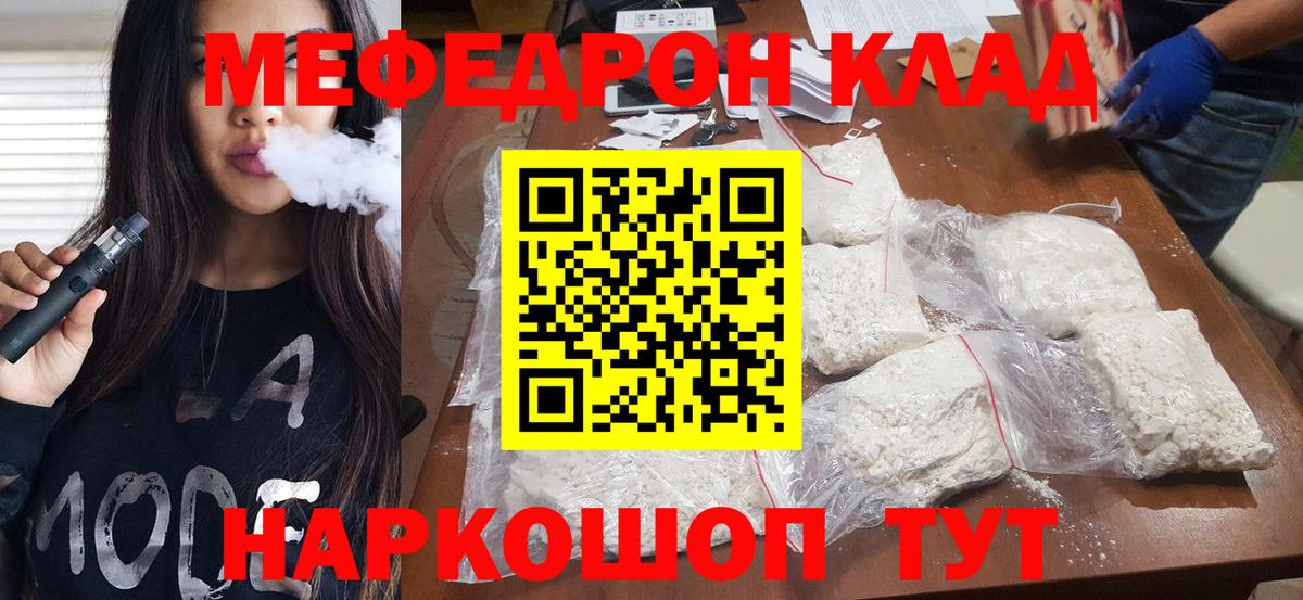 МЯУ-МЯУ  Вход с VPN  Меф  Кудымкар  Меф кристаллы 